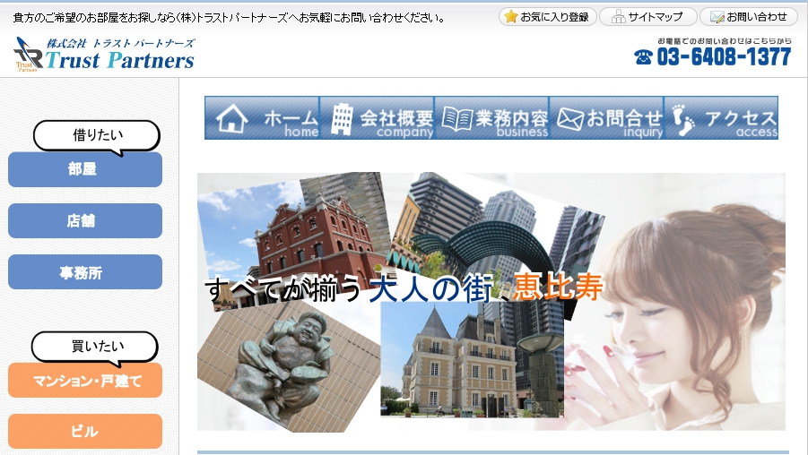 恵比寿駅で評判のいい不動産会社 口コミあり