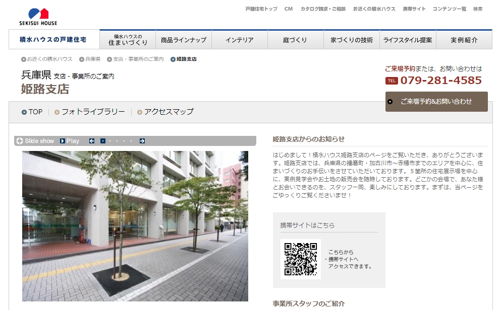 積水ハウス 姫路支店の口コミ 評判 不動産会社の評判 口コミ