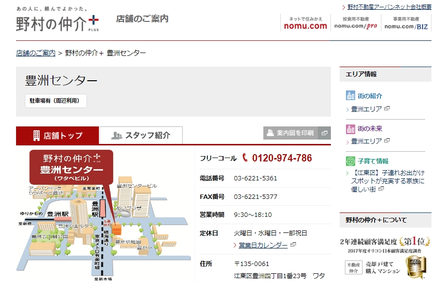 江東区で評判のいい不動産会社 口コミあり