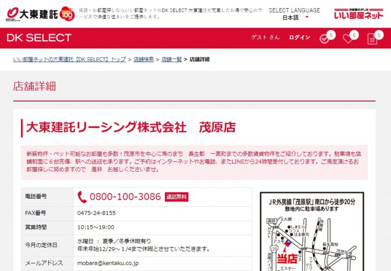 いい部屋ネット大東建託リーシング 茂原店の口コミ・評判 不動産会社の評判・口コミ いい部屋ネット大東建託リーシング 茂原店の口コミ・評判 不動産会社の評判・口コミ